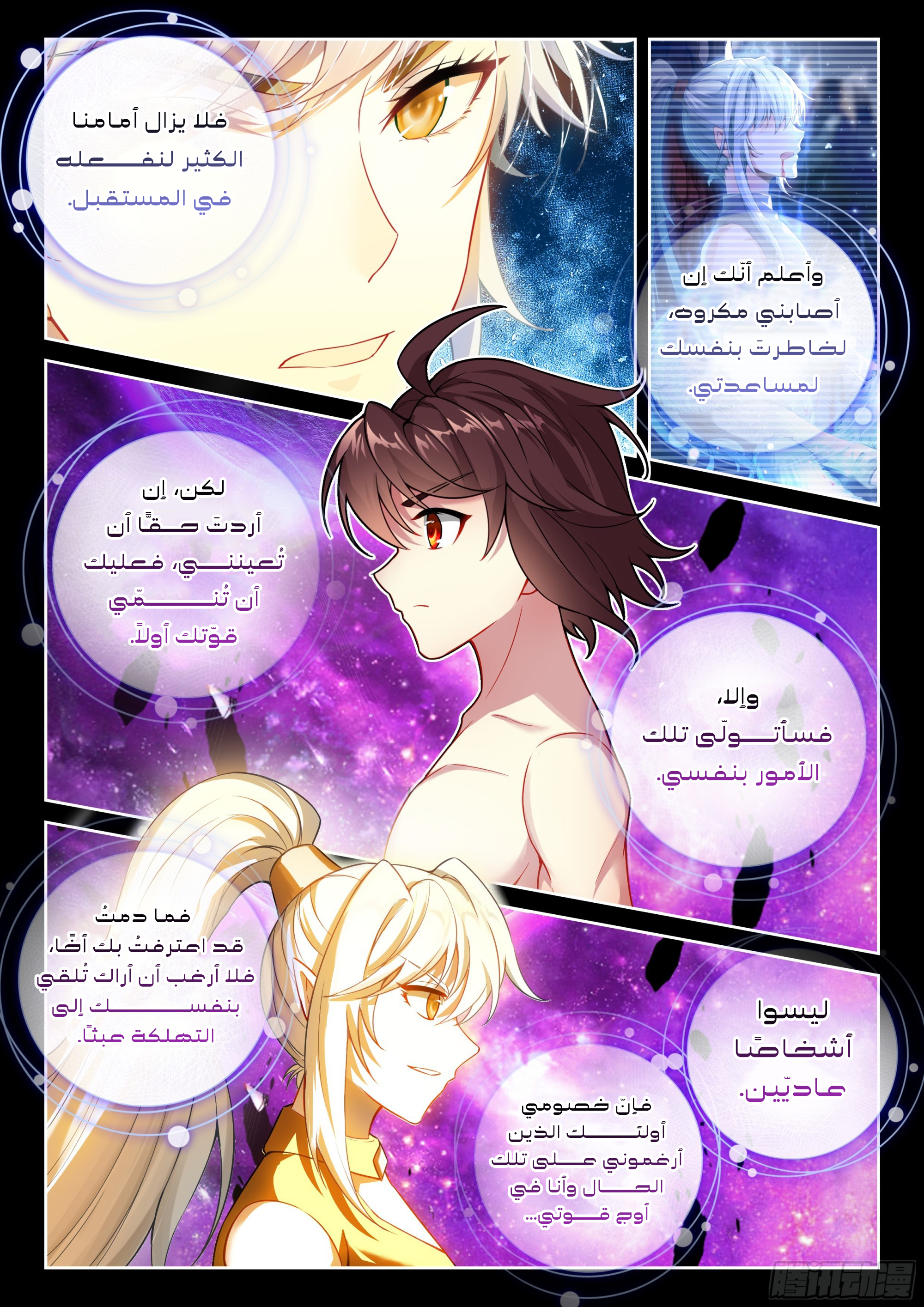 Read Wu Dong Qian Kun AR Manga Online