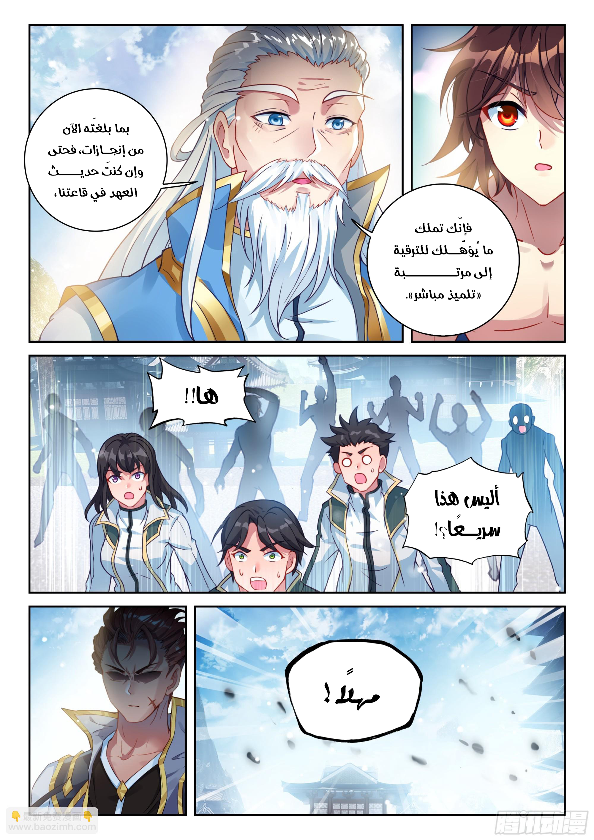 Read Wu Dong Qian Kun AR Manga Online