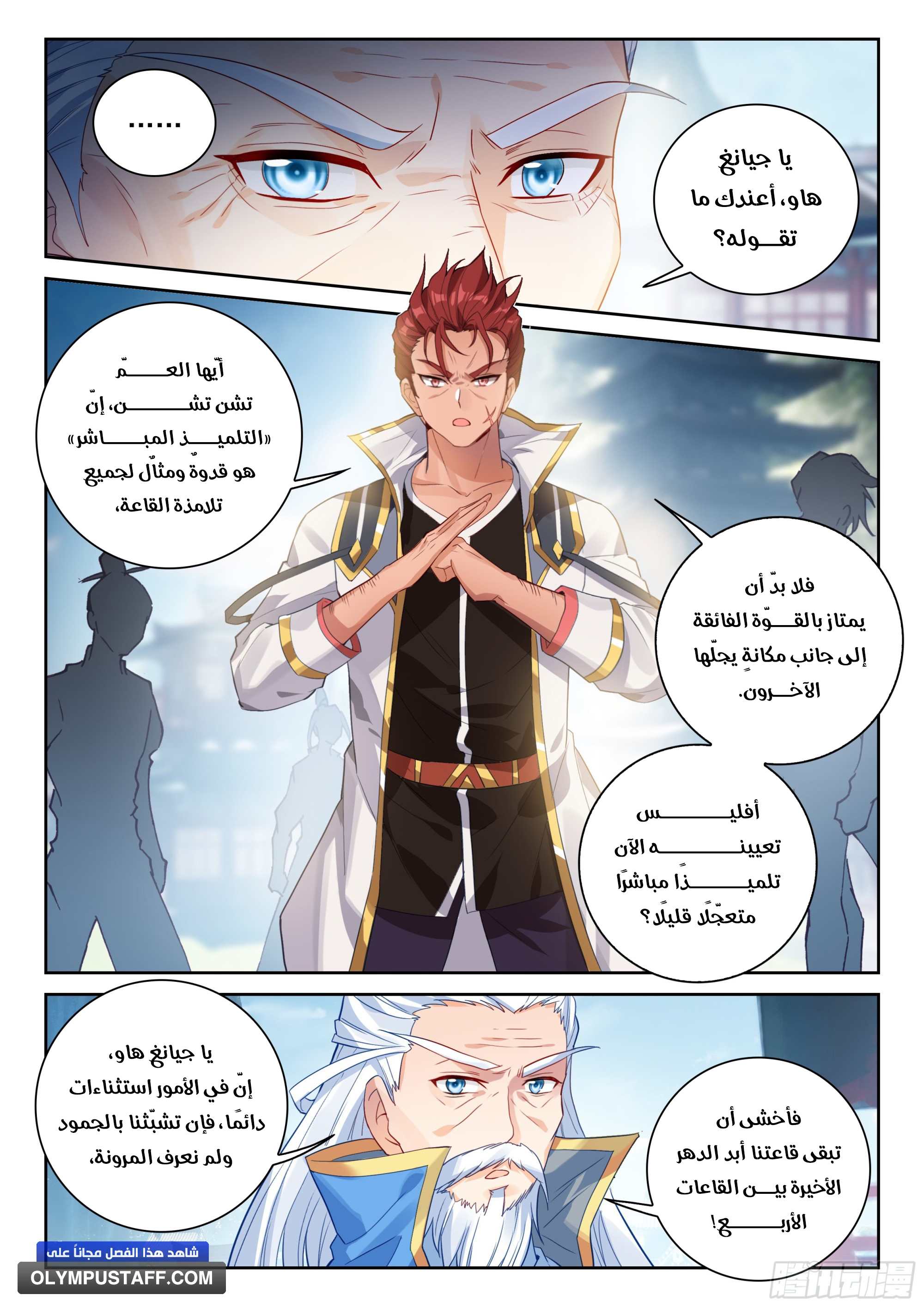 Read Wu Dong Qian Kun AR Manga Online