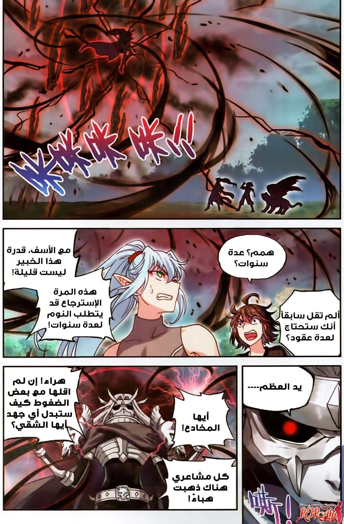 Read Wu Dong Qian Kun AR Manga Online