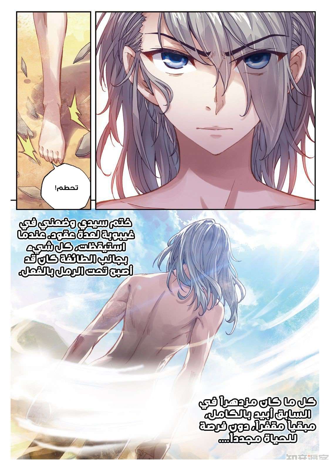 Read Wu Dong Qian Kun AR Manga Online