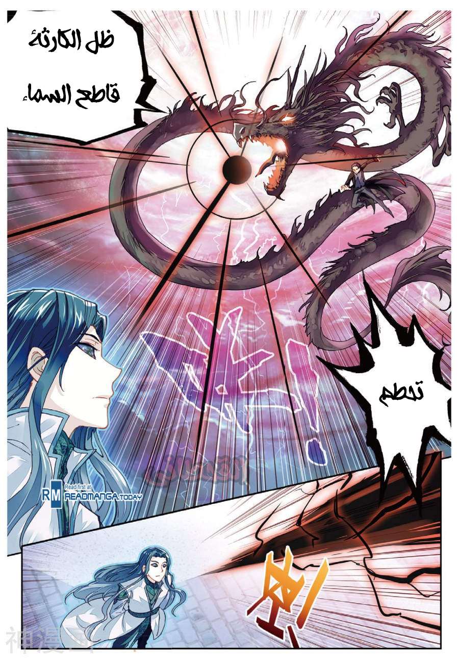 Read Wu Dong Qian Kun AR Manga Online