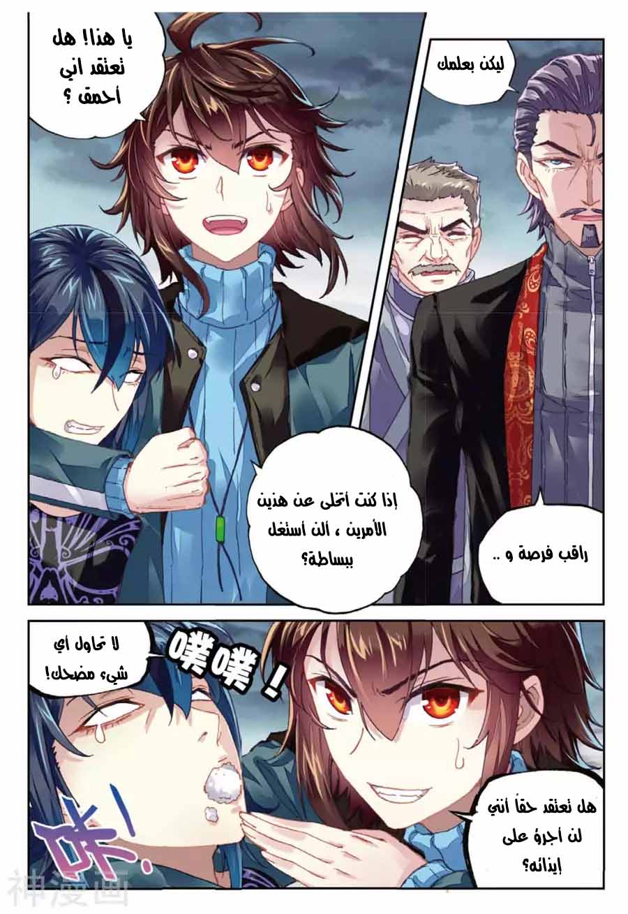 Read Wu Dong Qian Kun AR Manga Online
