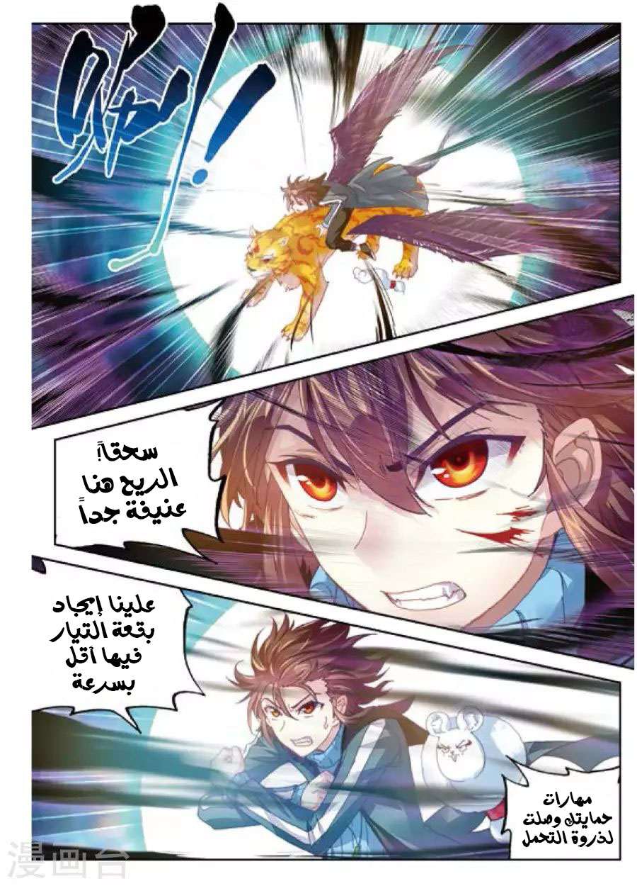 Read Wu Dong Qian Kun AR Manga Online