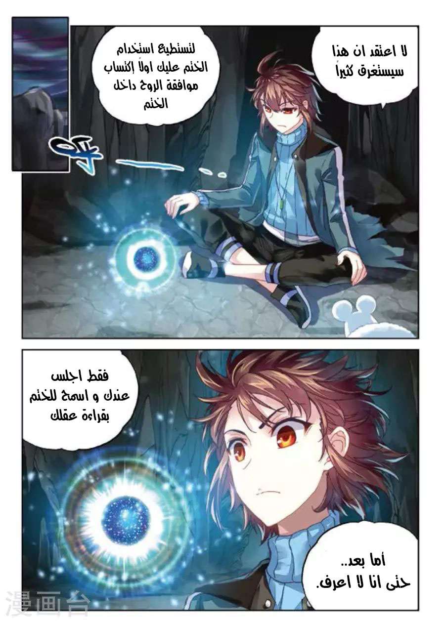 Read Wu Dong Qian Kun AR Manga Online