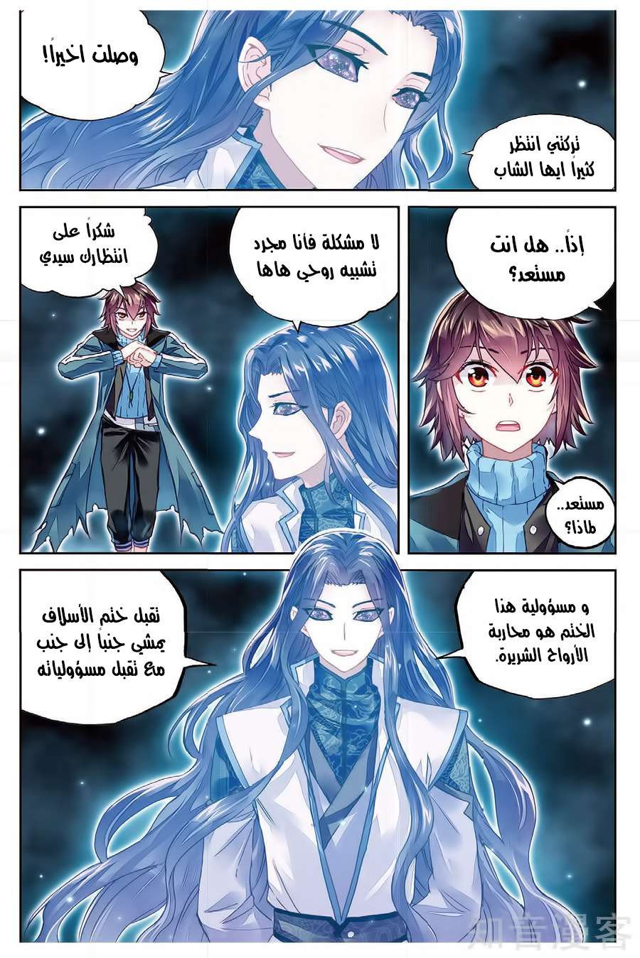 Read Wu Dong Qian Kun AR Manga Online