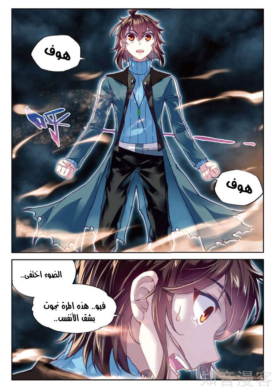 Read Wu Dong Qian Kun AR Manga Online