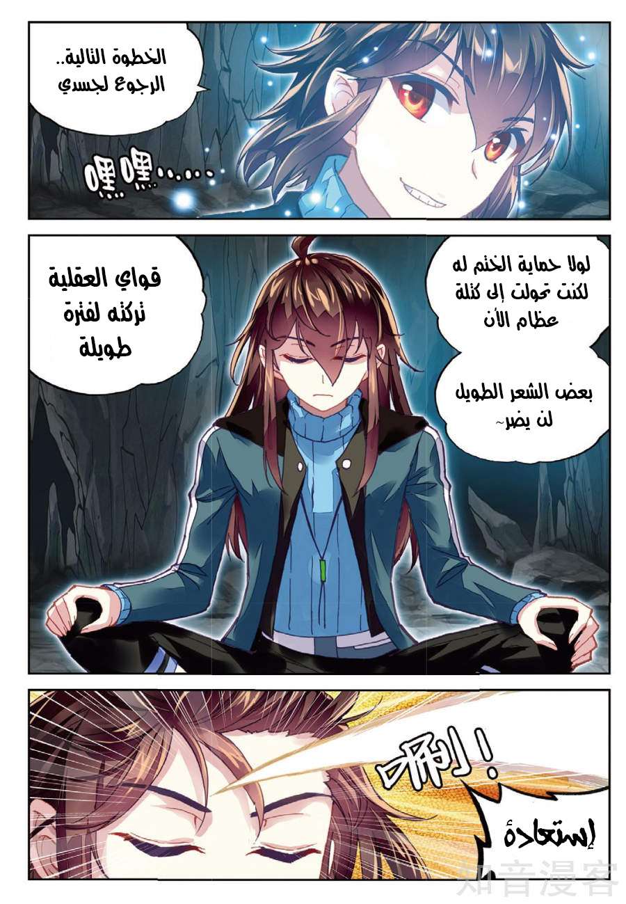 Read Wu Dong Qian Kun AR Manga Online