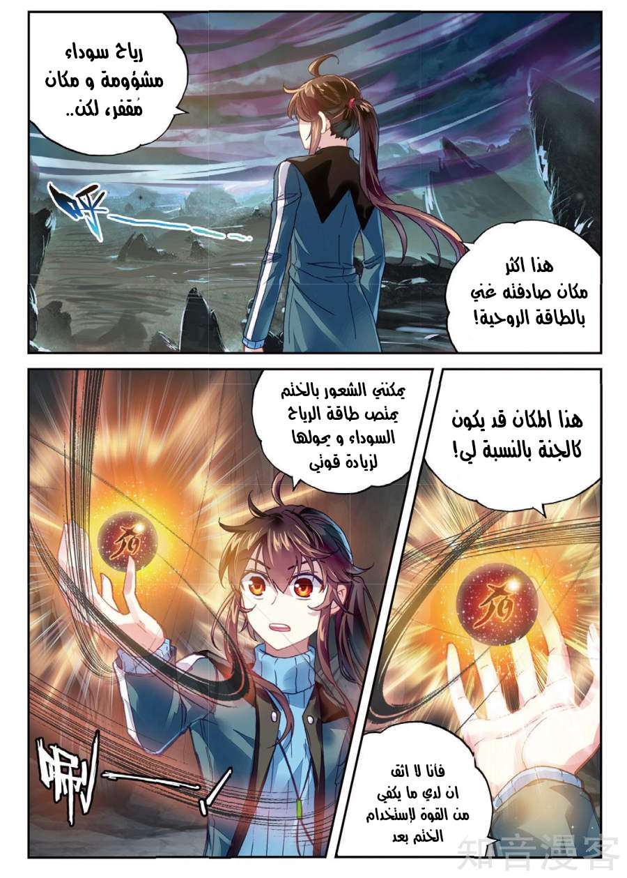 Read Wu Dong Qian Kun AR Manga Online