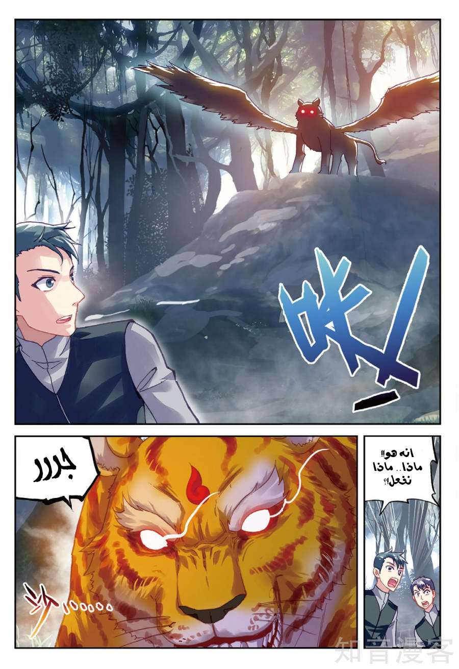 Read Wu Dong Qian Kun AR Manga Online