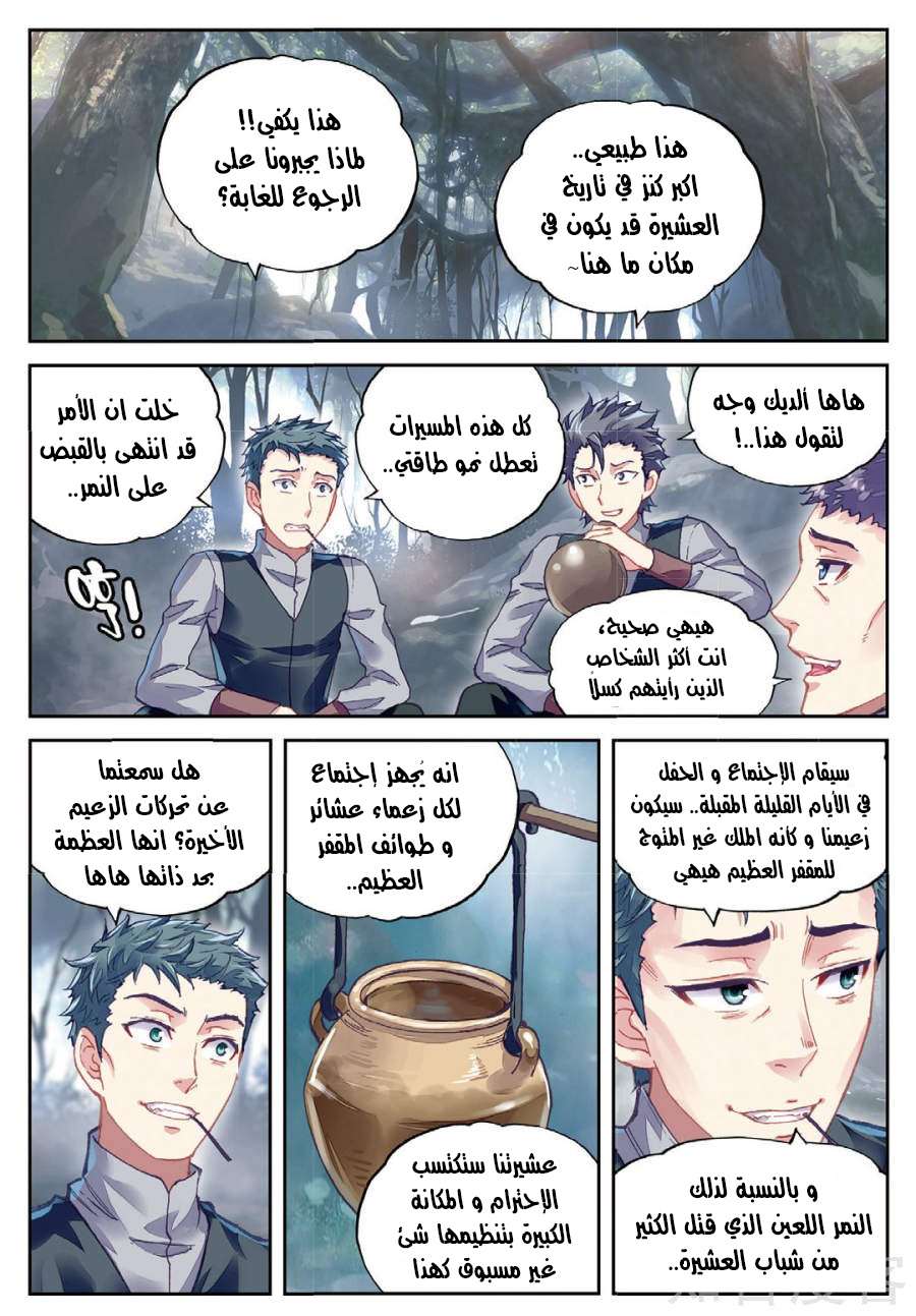 Read Wu Dong Qian Kun AR Manga Online