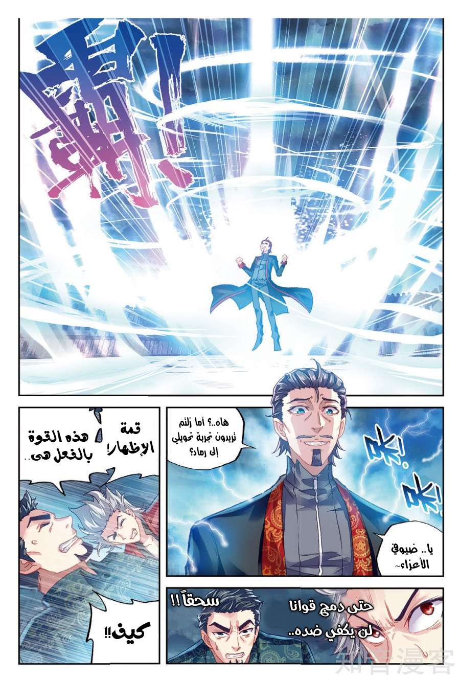 Read Wu Dong Qian Kun AR Manga Online