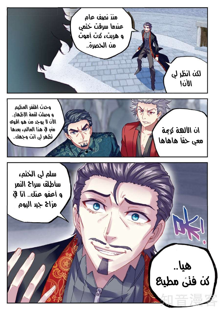 Read Wu Dong Qian Kun AR Manga Online