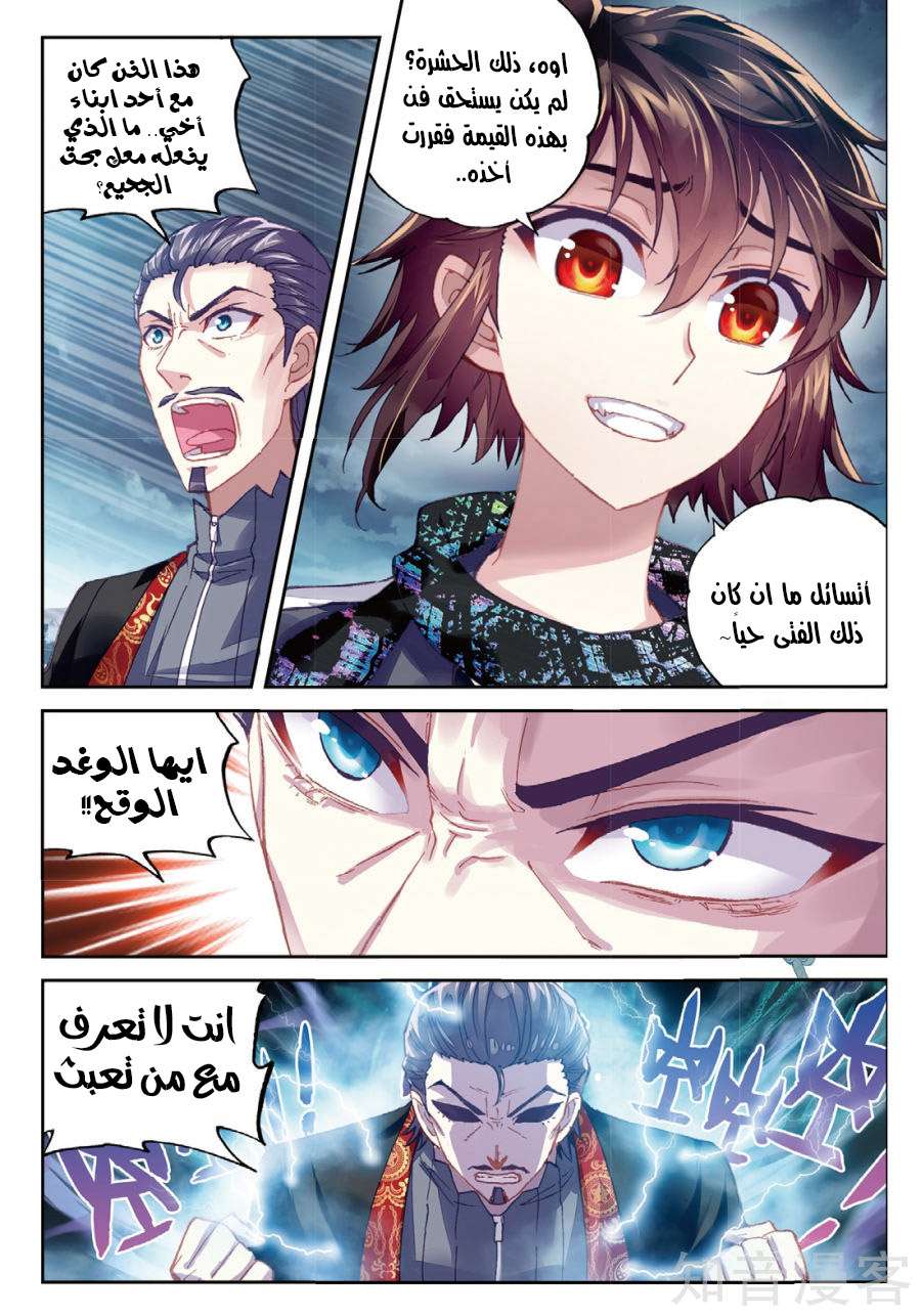 Read Wu Dong Qian Kun AR Manga Online