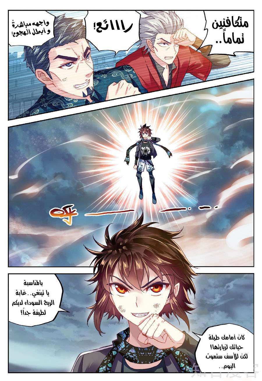 Read Wu Dong Qian Kun AR Manga Online