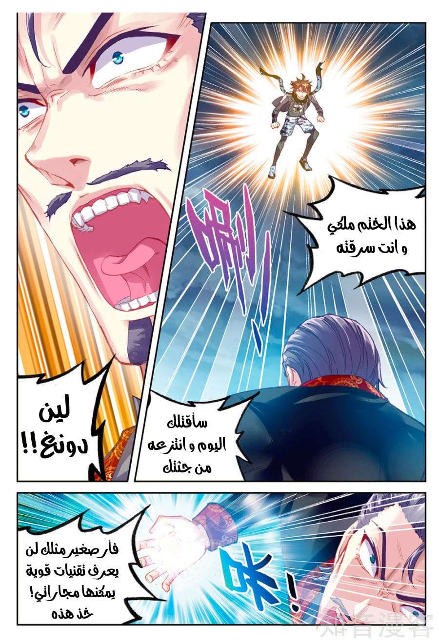 Read Wu Dong Qian Kun AR Manga Online