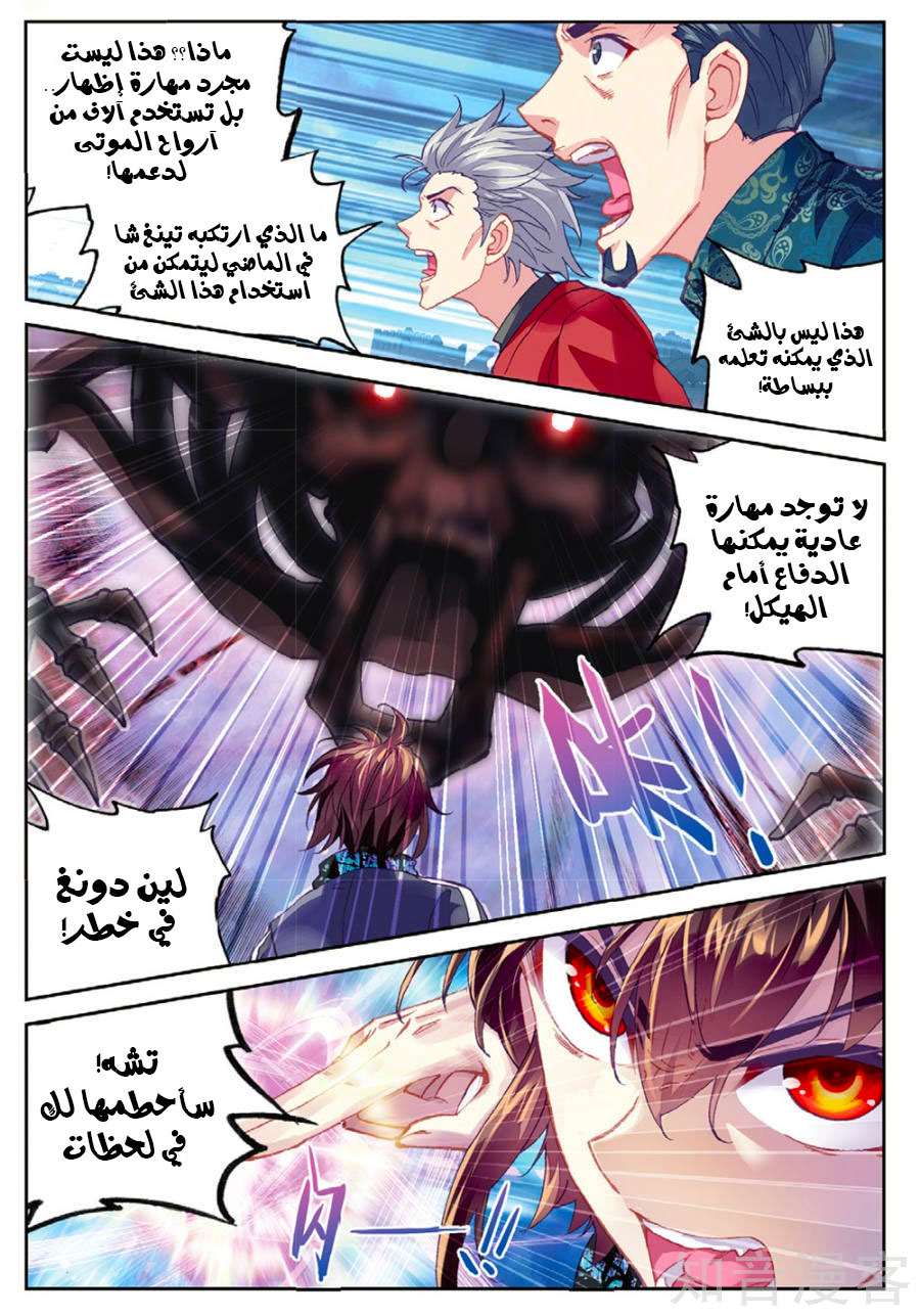 Read Wu Dong Qian Kun AR Manga Online