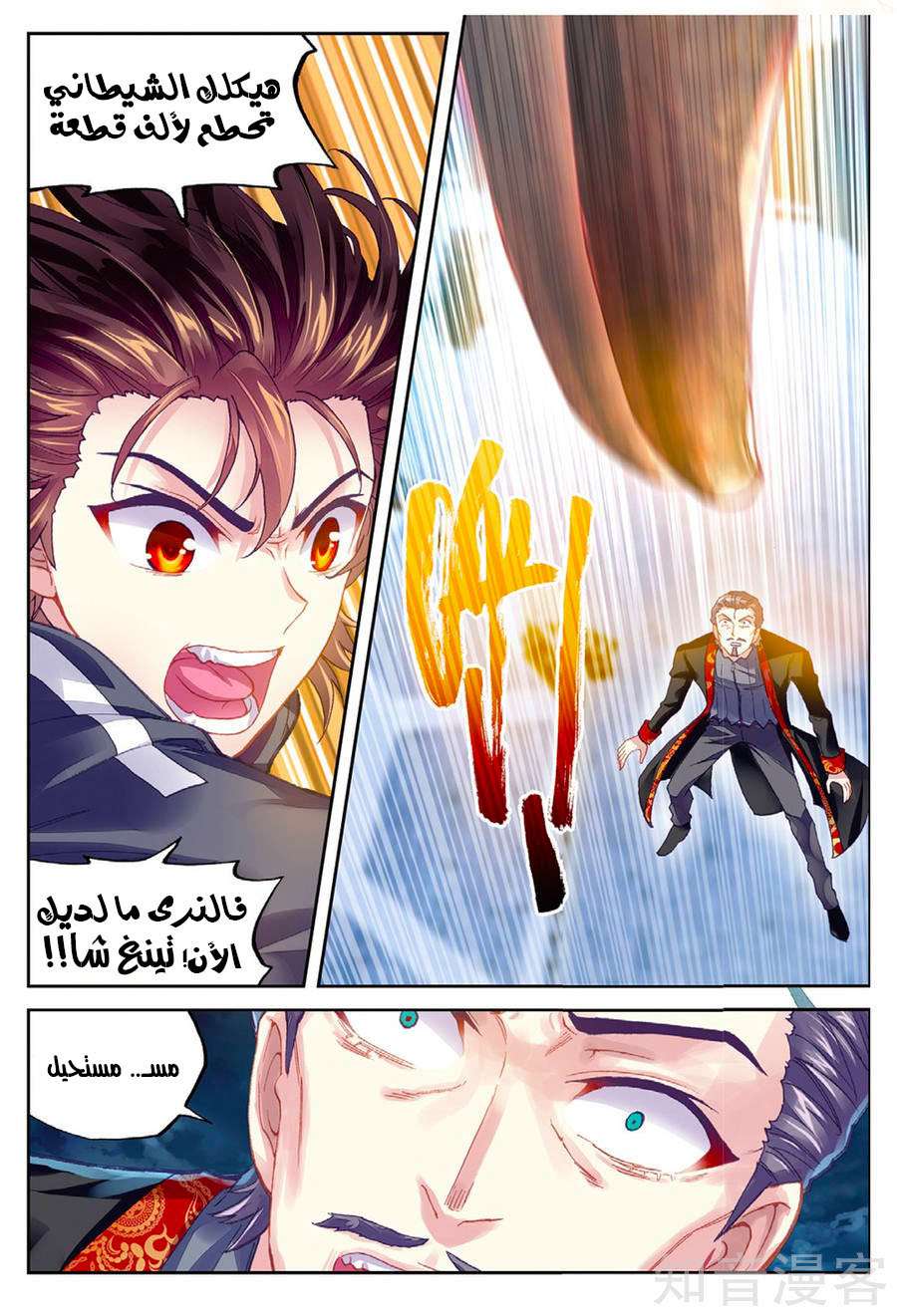 Read Wu Dong Qian Kun AR Manga Online