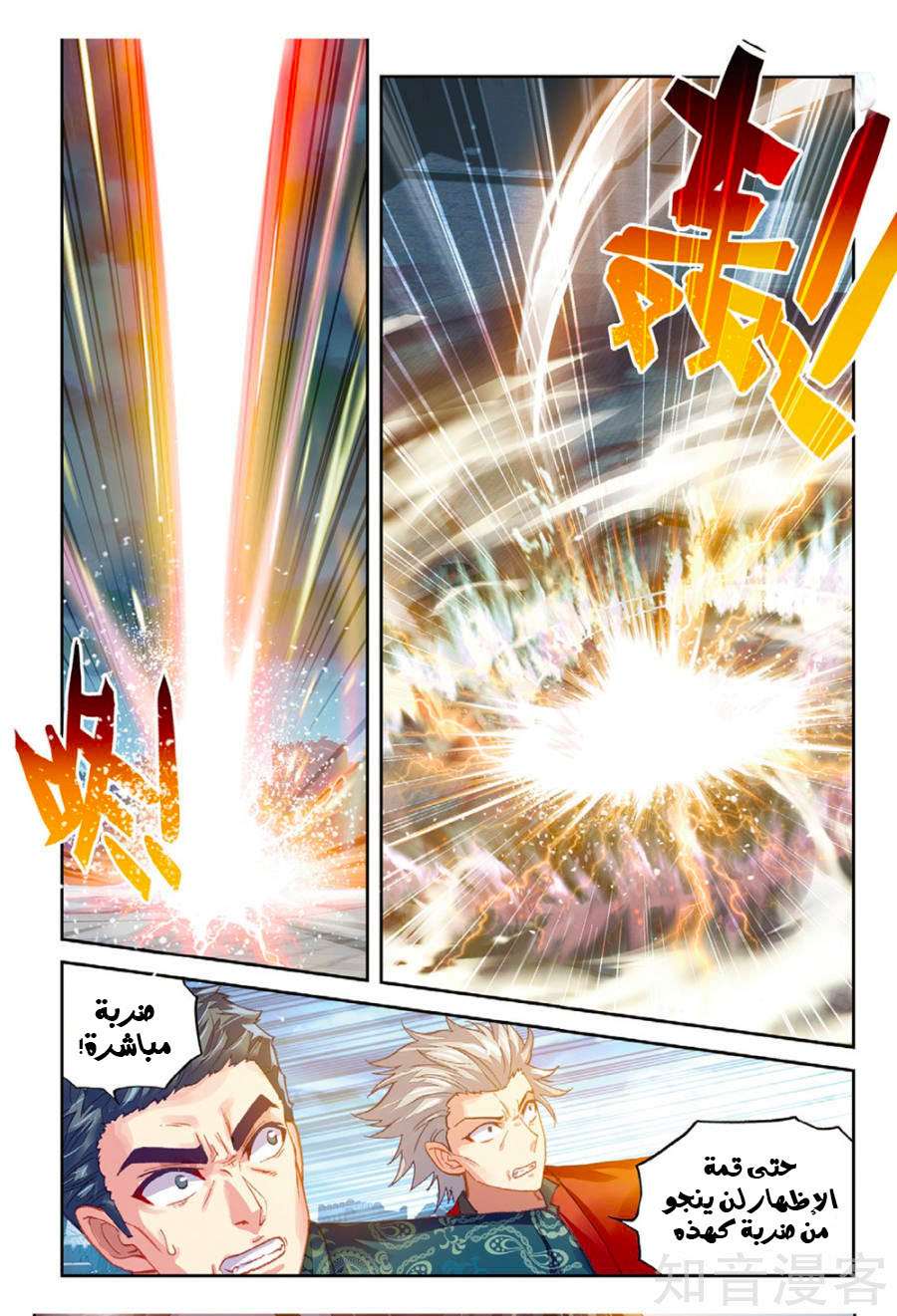 Read Wu Dong Qian Kun AR Manga Online