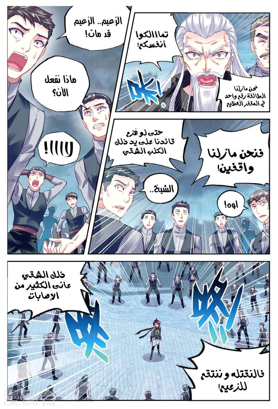 Read Wu Dong Qian Kun AR Manga Online