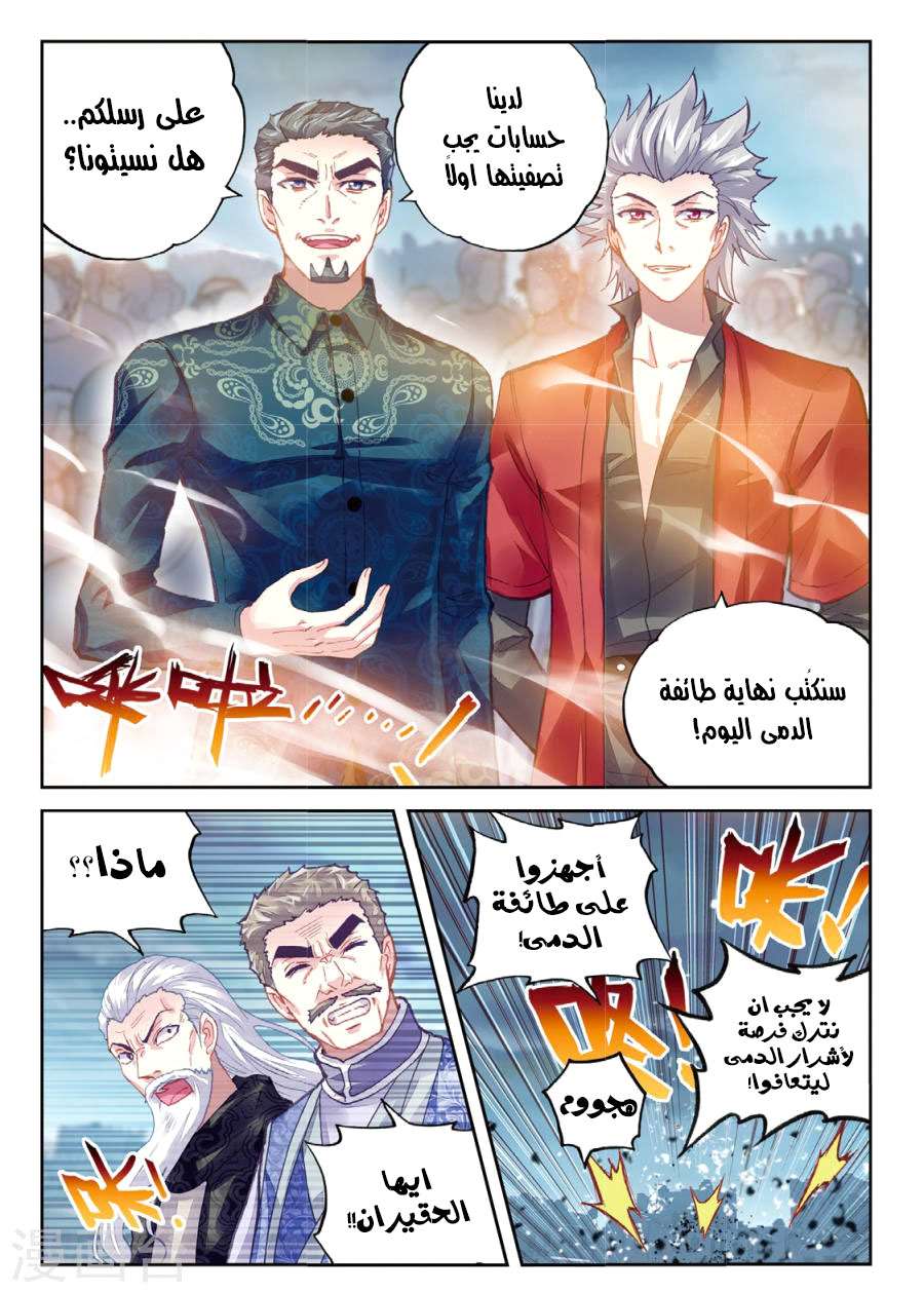 Read Wu Dong Qian Kun AR Manga Online