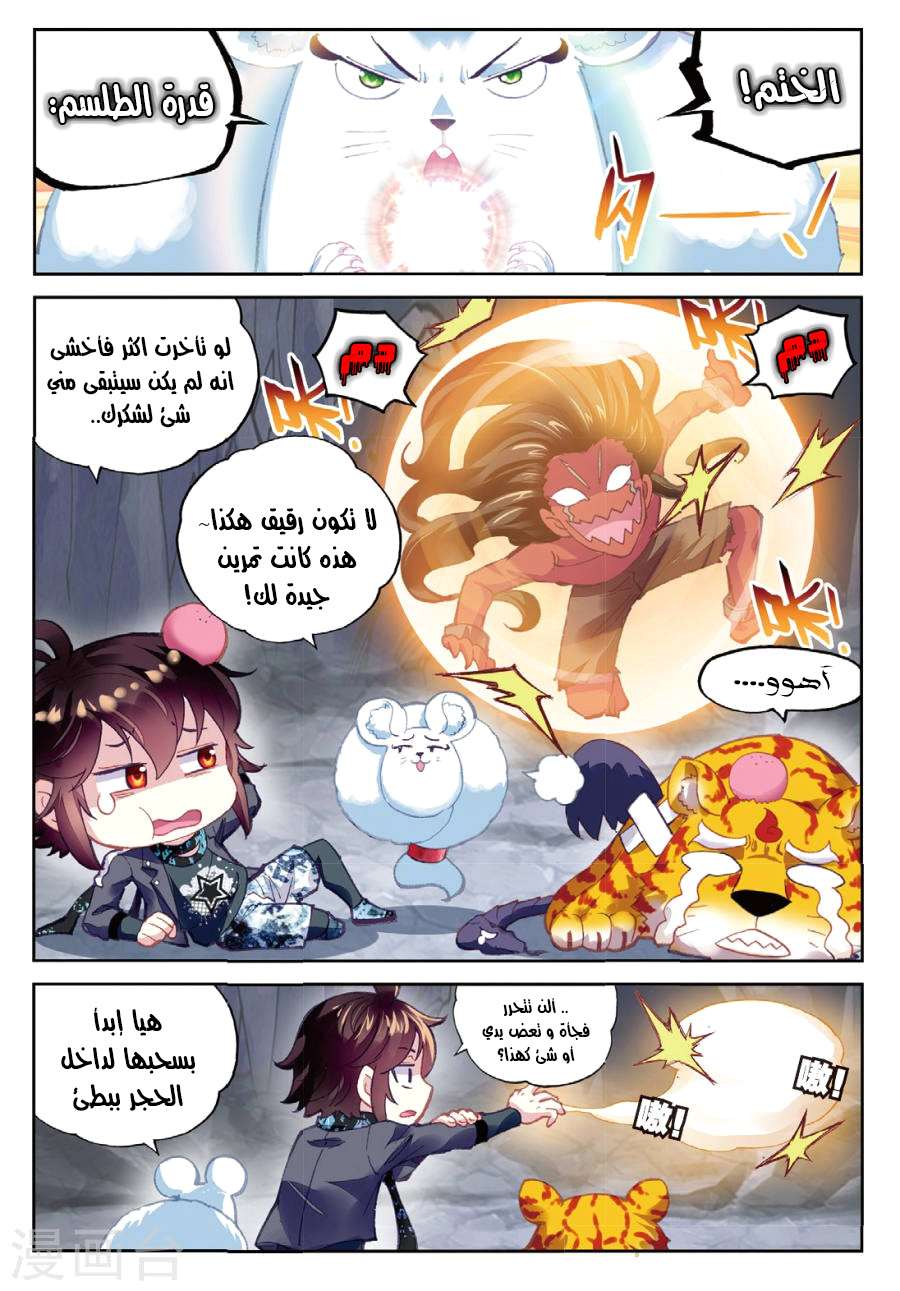 Read Wu Dong Qian Kun AR Manga Online