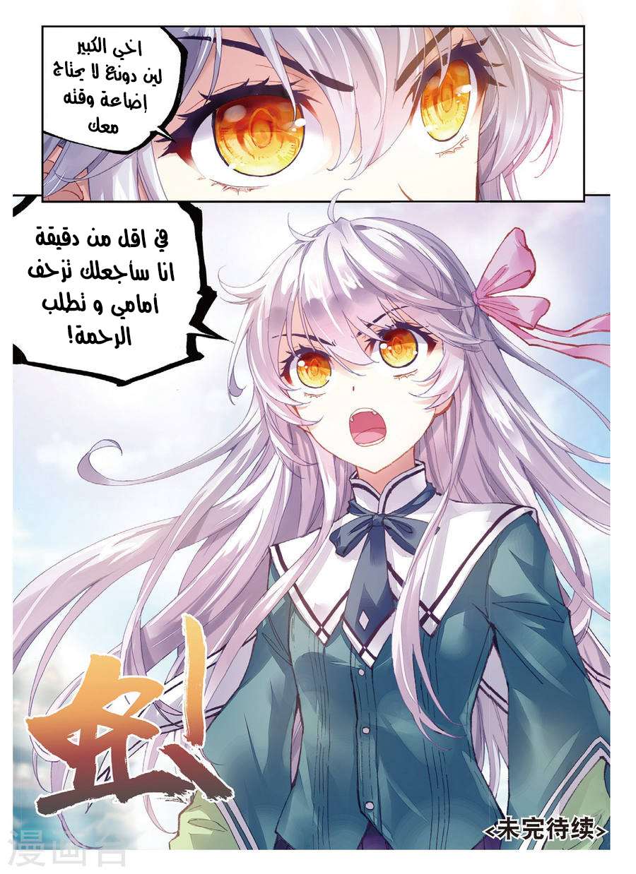 Read Wu Dong Qian Kun AR Manga Online