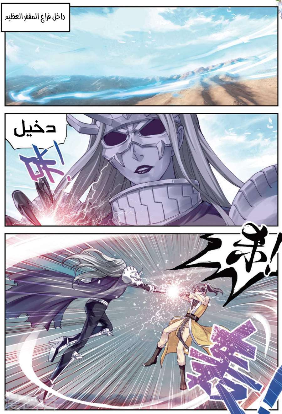 Read Wu Dong Qian Kun AR Manga Online