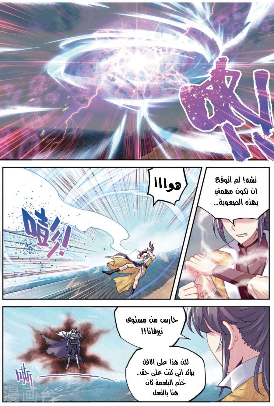 Read Wu Dong Qian Kun AR Manga Online