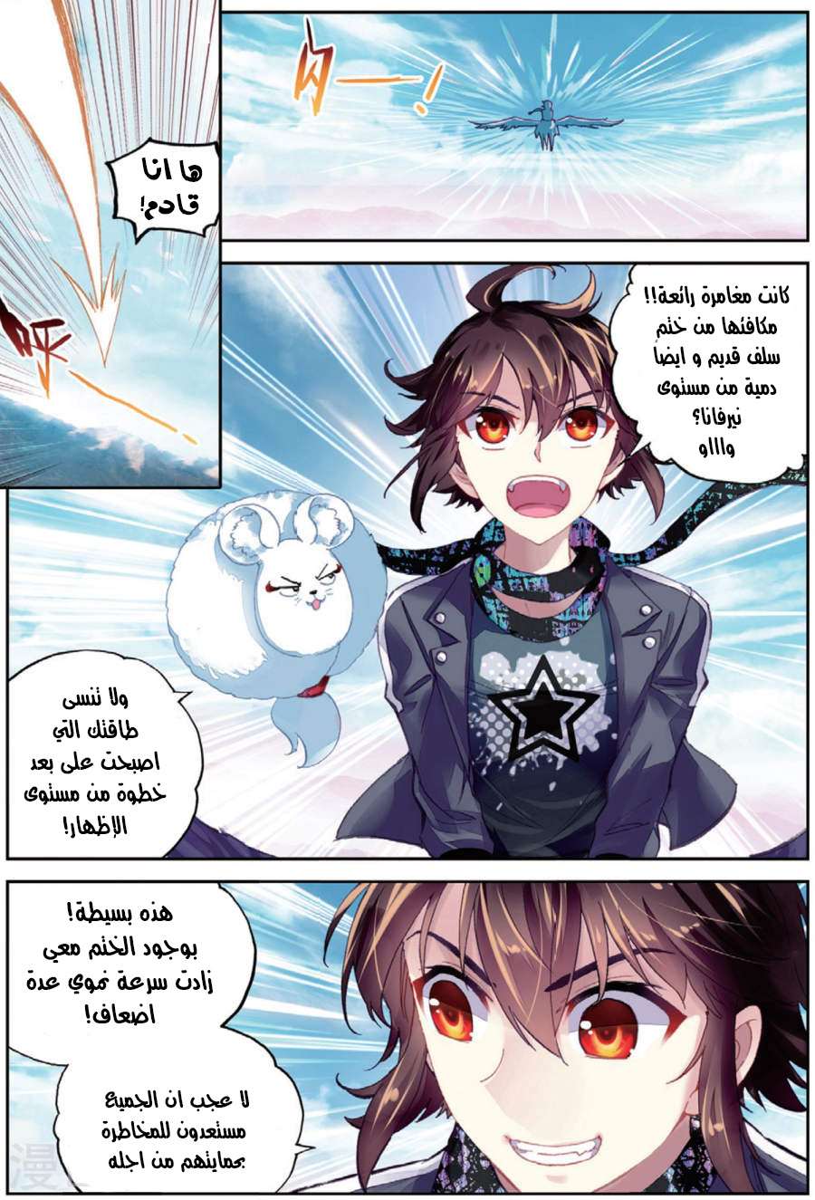 Read Wu Dong Qian Kun AR Manga Online