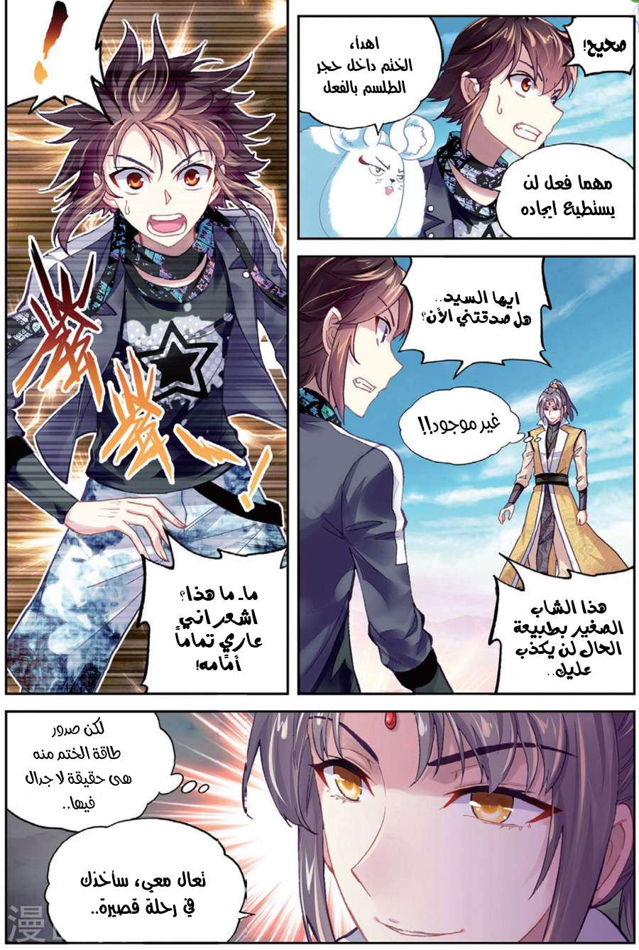 Read Wu Dong Qian Kun AR Manga Online