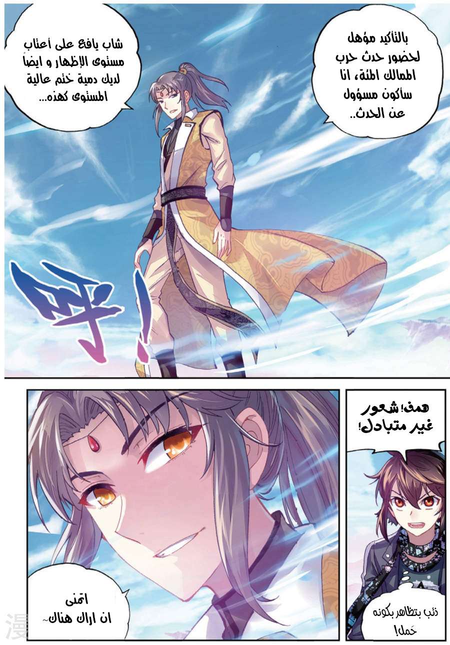 Read Wu Dong Qian Kun AR Manga Online
