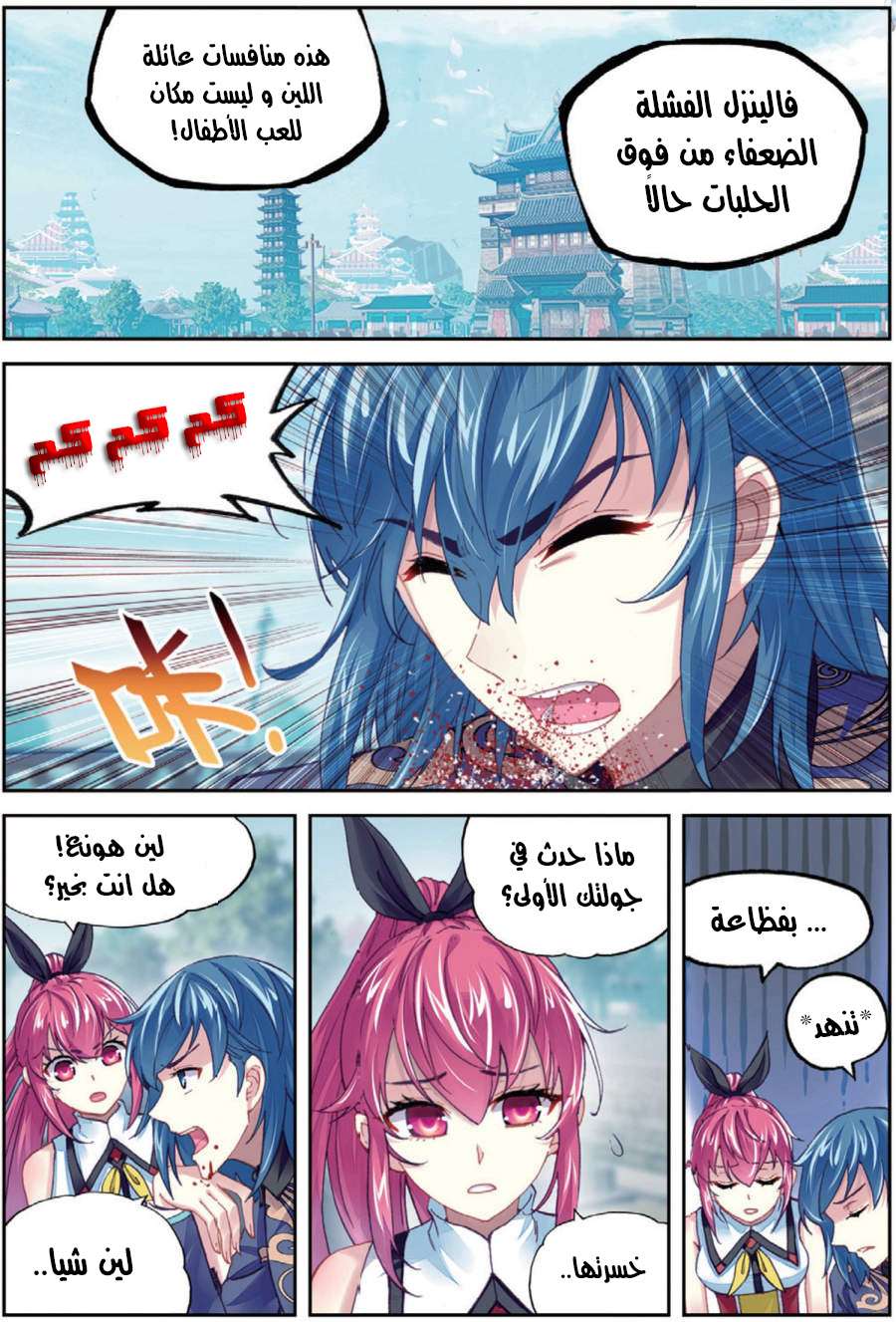 Read Wu Dong Qian Kun AR Manga Online