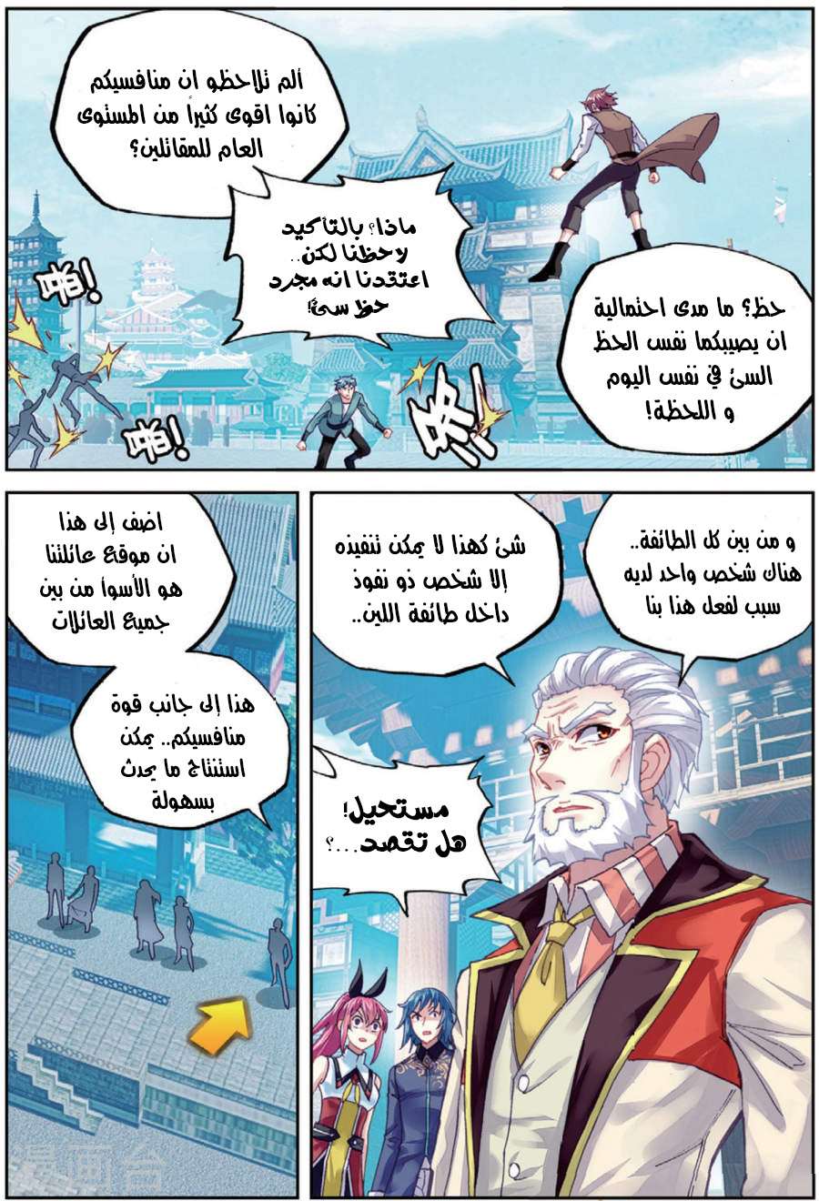 Read Wu Dong Qian Kun AR Manga Online