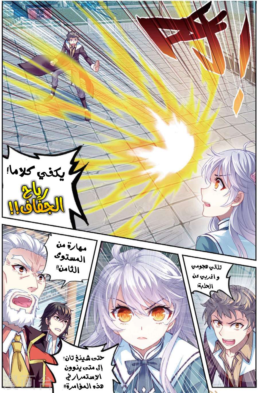 Read Wu Dong Qian Kun AR Manga Online