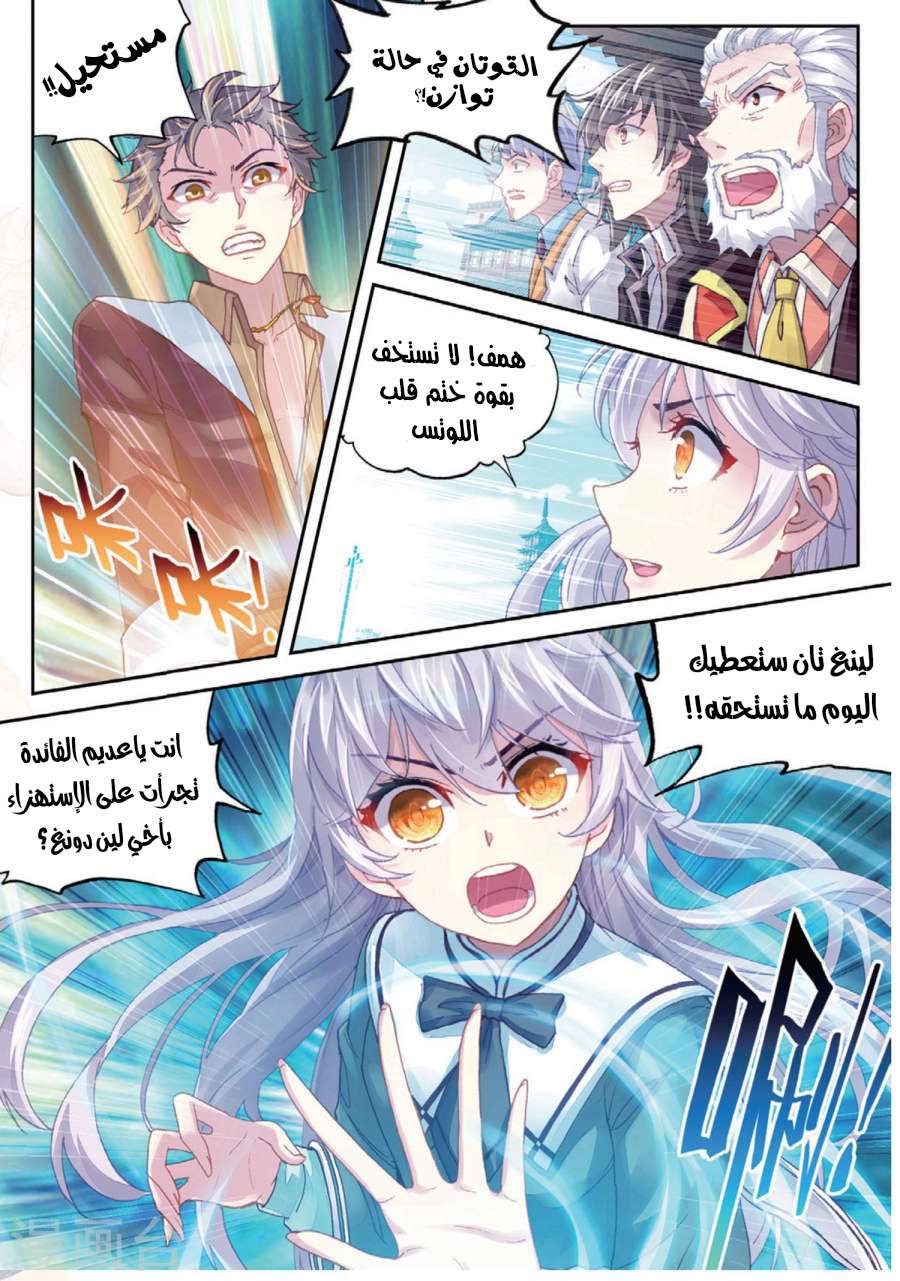 Read Wu Dong Qian Kun AR Manga Online