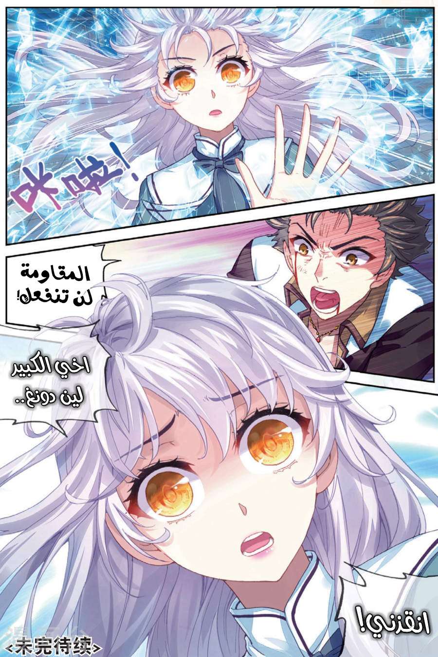 Read Wu Dong Qian Kun AR Manga Online