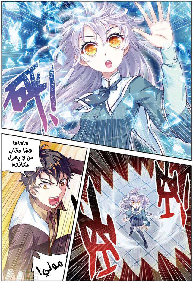 Read Wu Dong Qian Kun AR Manga Online