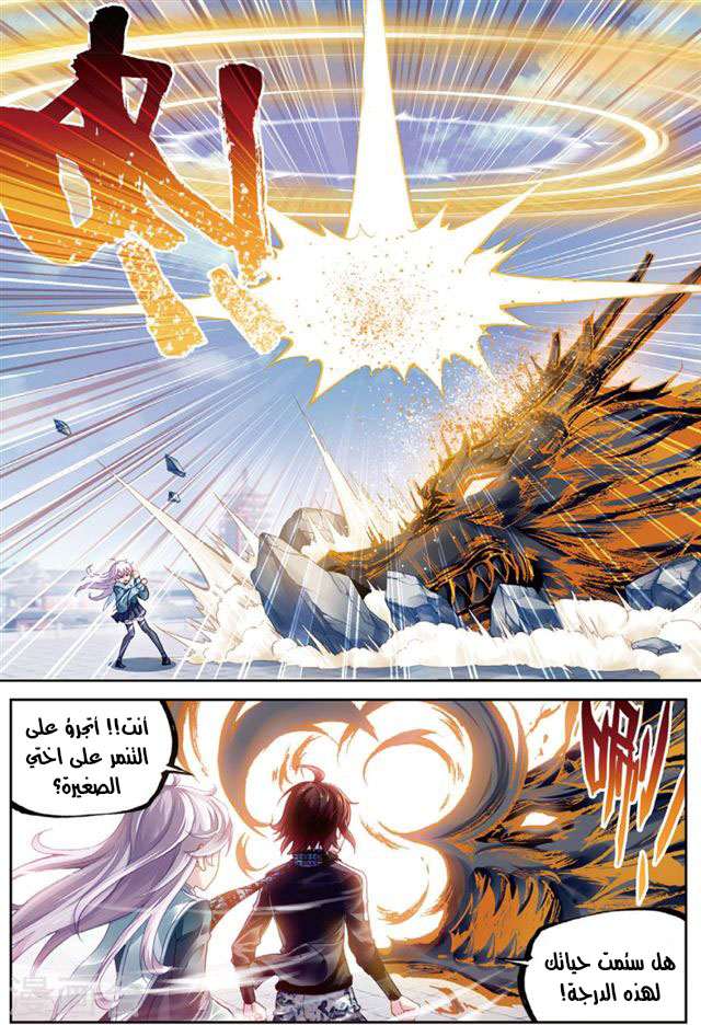 Read Wu Dong Qian Kun AR Manga Online