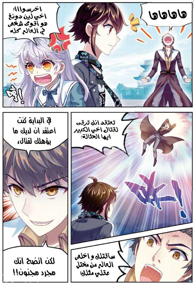 Read Wu Dong Qian Kun AR Manga Online