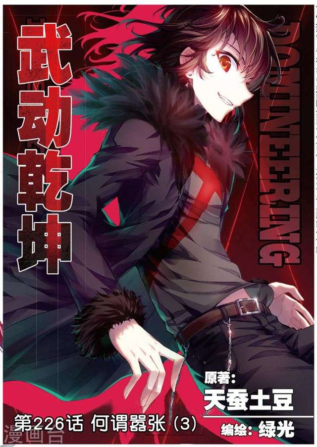 Read Wu Dong Qian Kun AR Manga Online