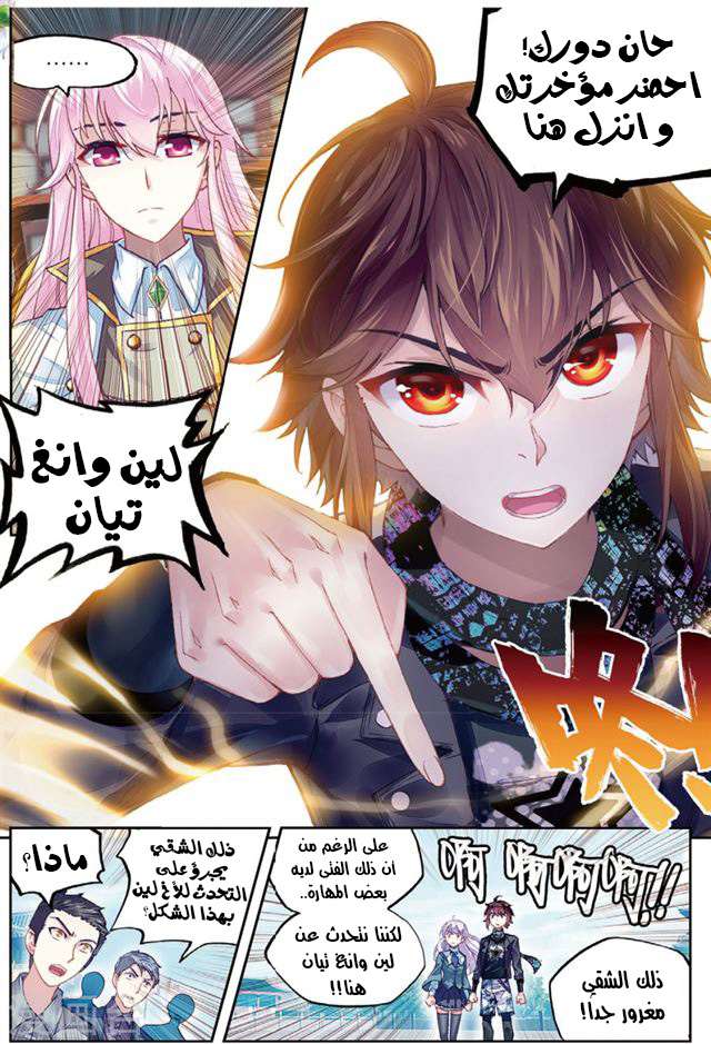 Read Wu Dong Qian Kun AR Manga Online
