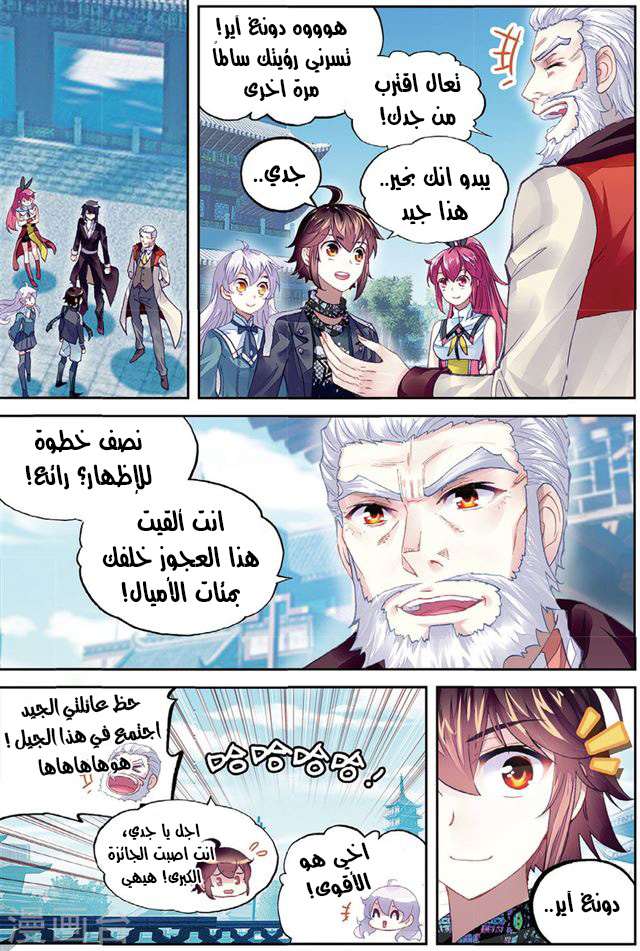 Read Wu Dong Qian Kun AR Manga Online