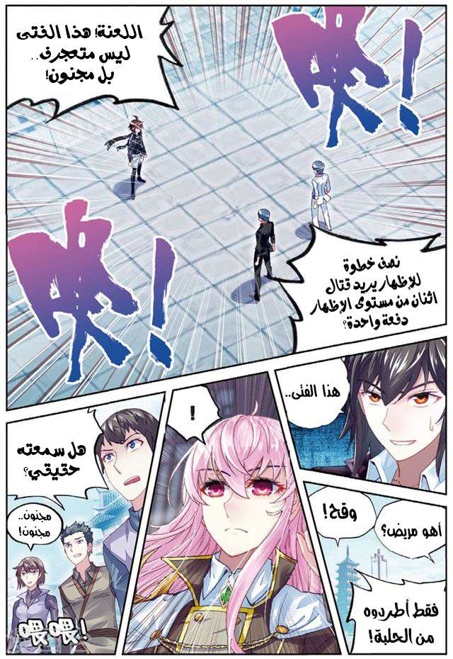 Read Wu Dong Qian Kun AR Manga Online