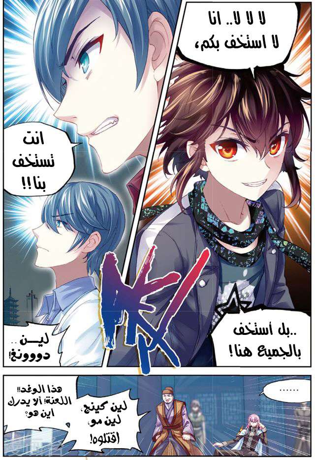 Read Wu Dong Qian Kun AR Manga Online