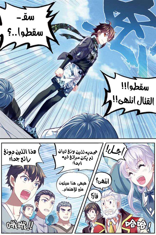 Read Wu Dong Qian Kun AR Manga Online