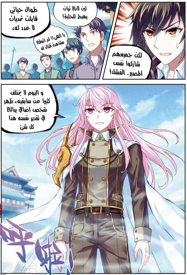 Read Wu Dong Qian Kun AR Manga Online