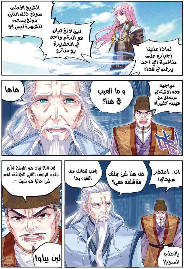 Read Wu Dong Qian Kun AR Manga Online