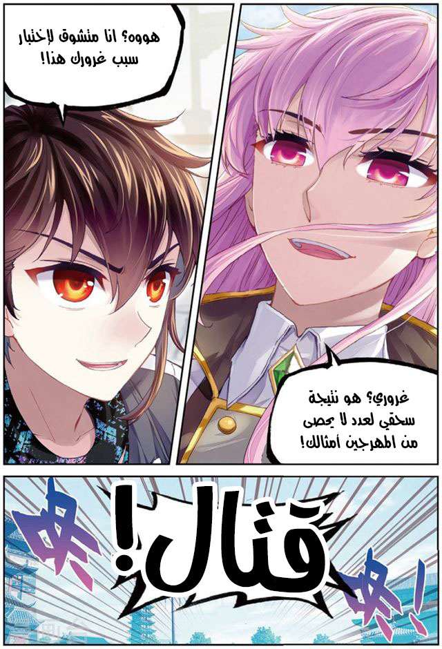 Read Wu Dong Qian Kun AR Manga Online