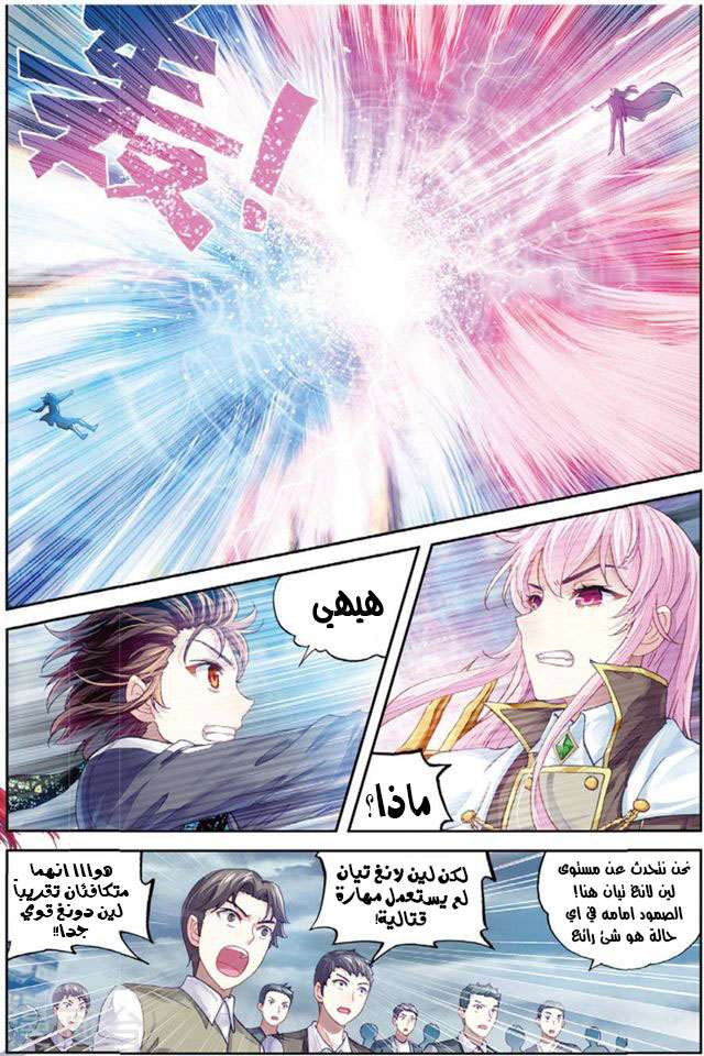 Read Wu Dong Qian Kun AR Manga Online